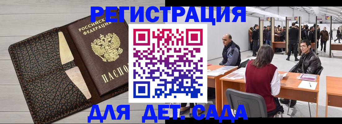 временная регистрация для всех в Узловой