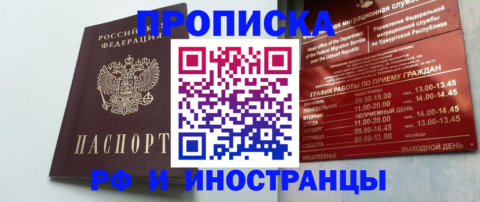 прописка законно в Узловой