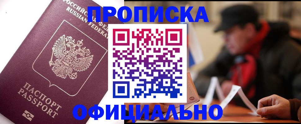 прописка в Узловой