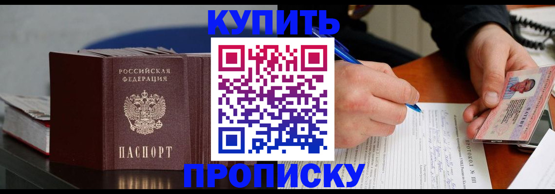 прописка ребенка в Узловой