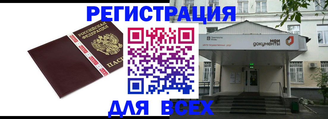 купить прописку в Узловой