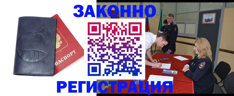 прописка штамп в Узловой