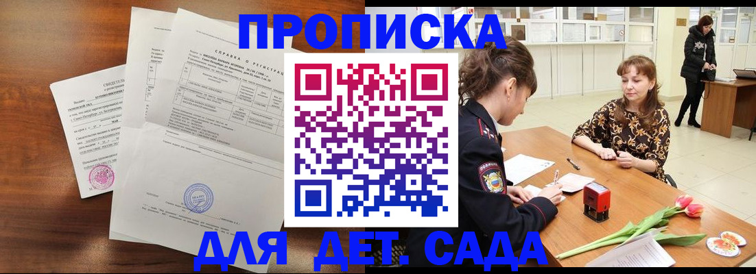 купить прописку в Узловой